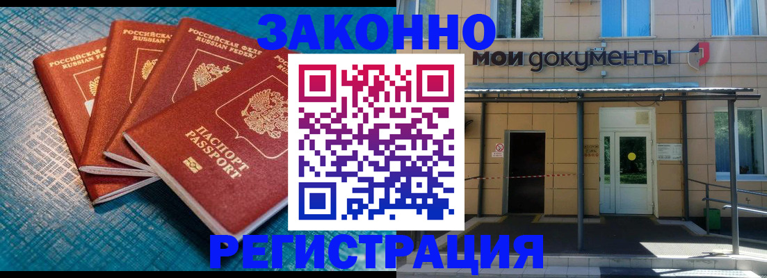 временная регистрация законно в Дальнегорске