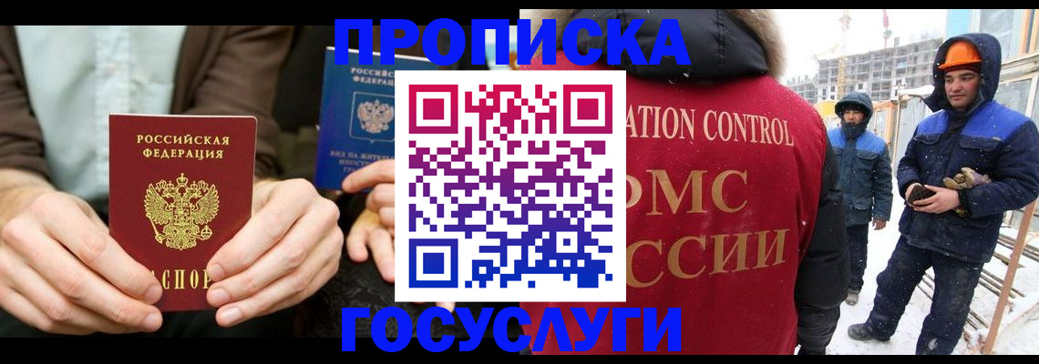 купить прописку в Дальнегорске